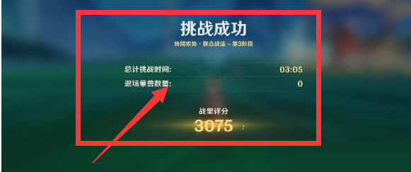 原神协同攻势第四天怎么过
