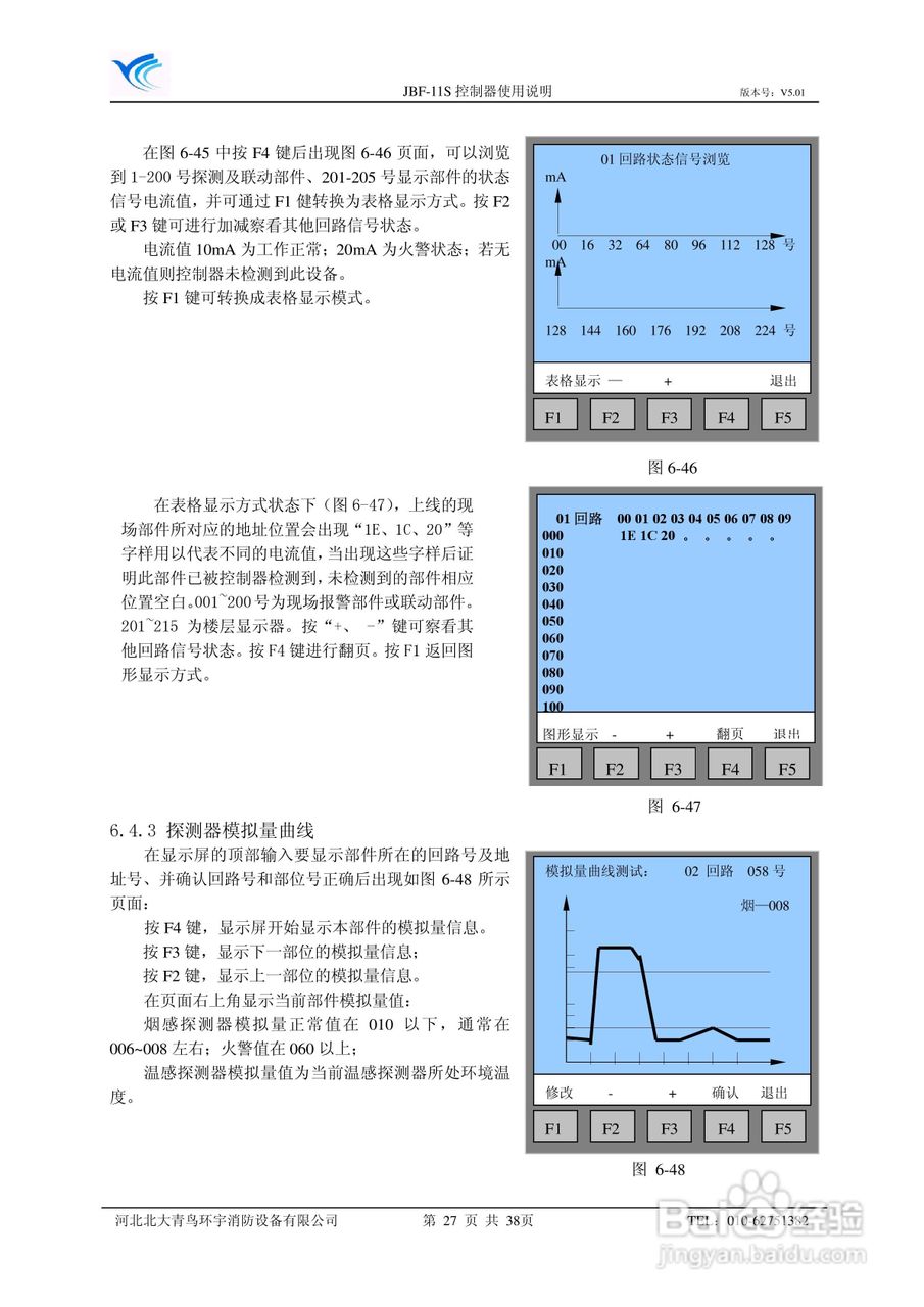北大青鸟JBF-11S报警控制器使用说明书:[3]