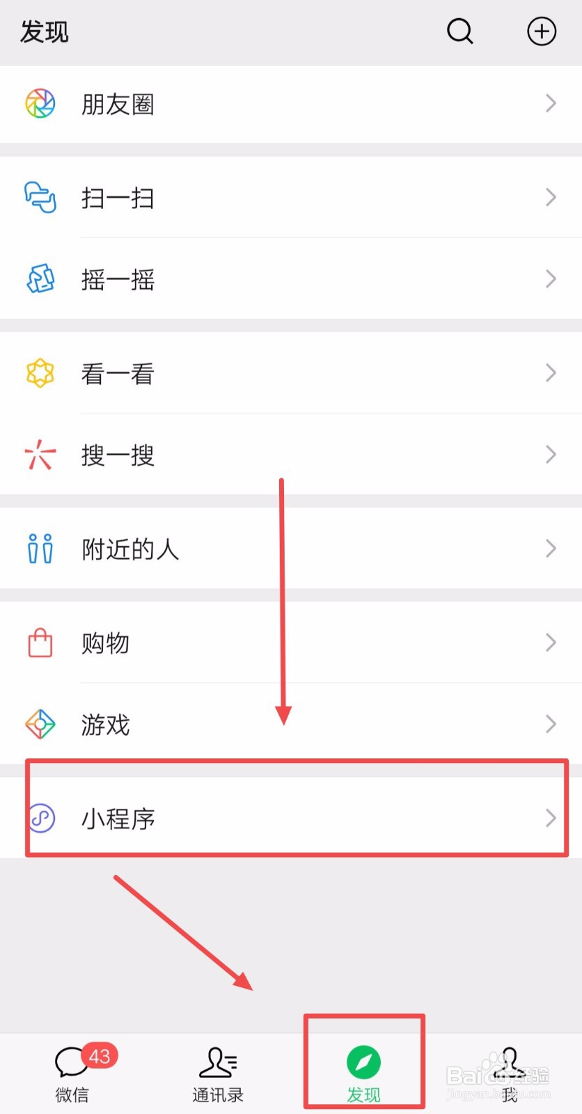 如何关闭微信发现页的“小程序”入口