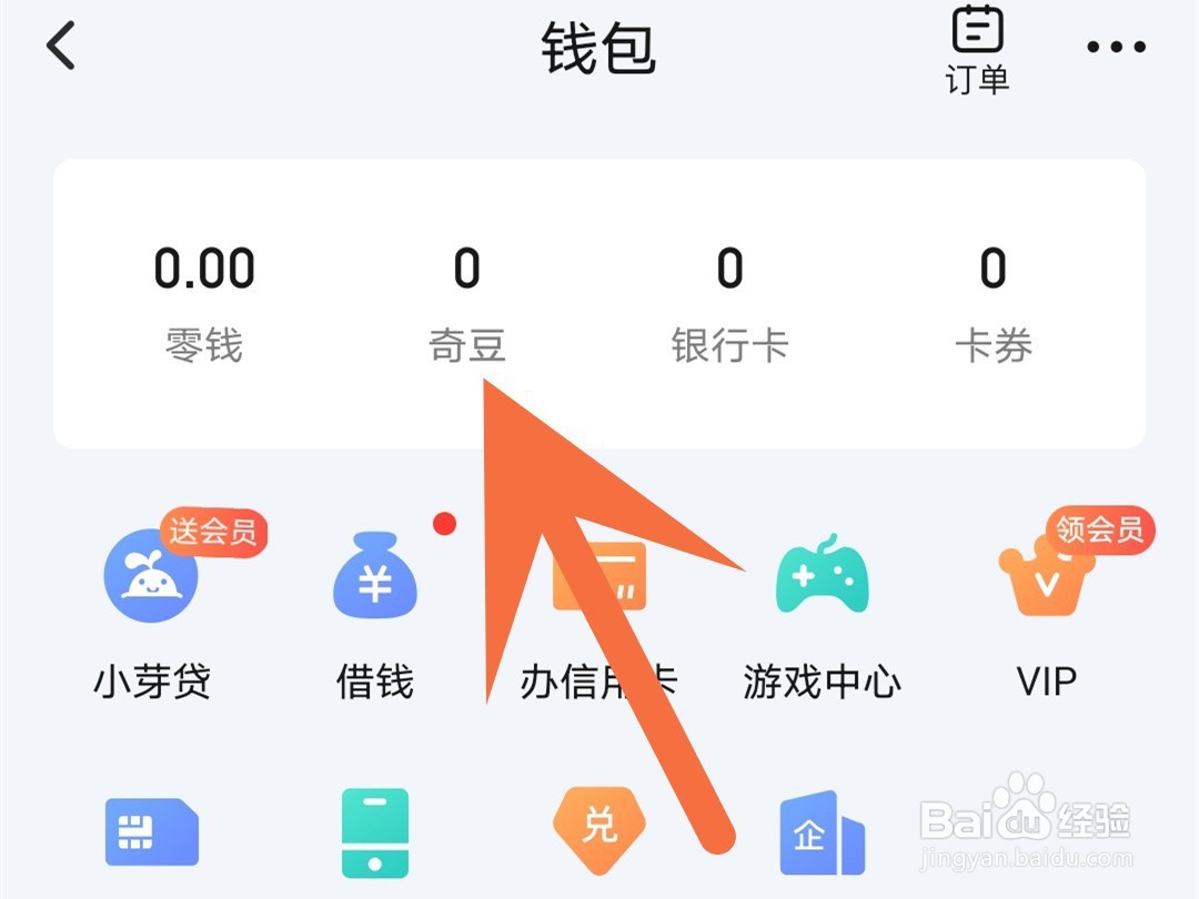 爱奇艺奇豆怎么获得