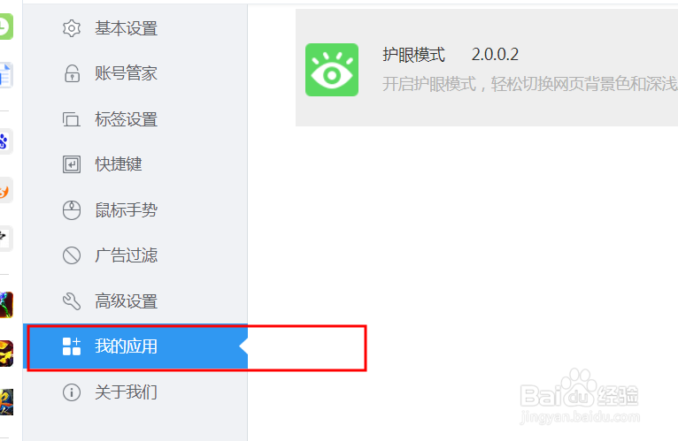 2345游览器如何打开护眼模式功能