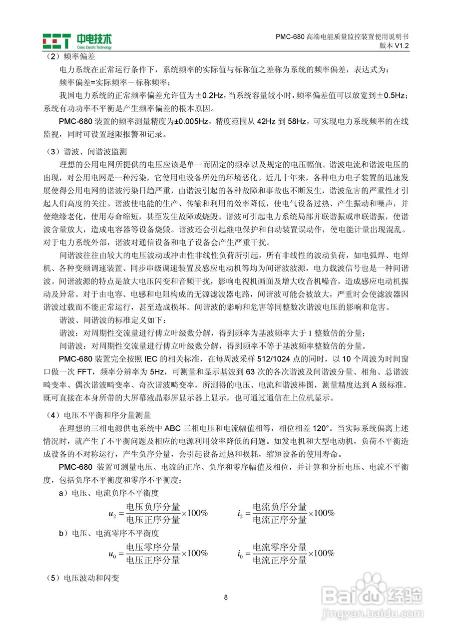 PMC-680高端电能质量监控装置使用说明书:[2]