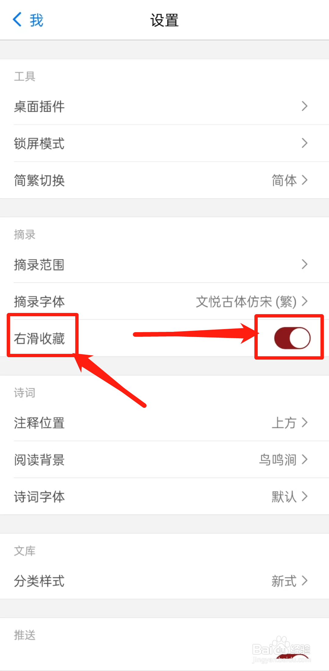 怎么开启西窗烛APP里的右滑收藏