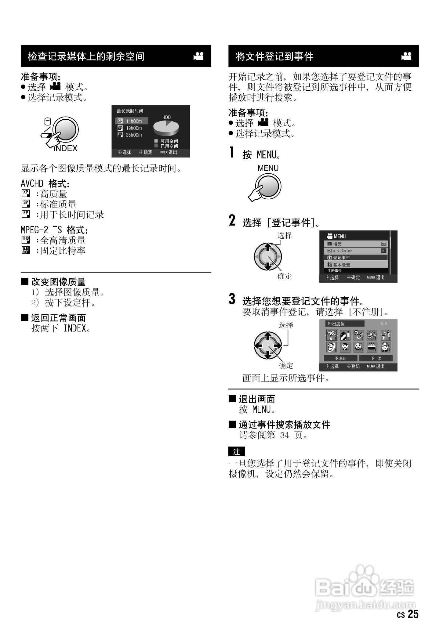 JVC GZ-HD30AC数码摄像机说明书:[3]