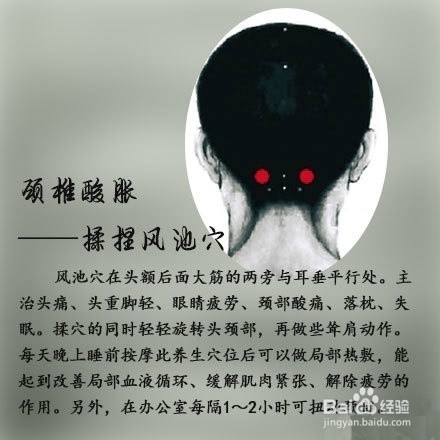 穴位按摩,预防办公室职业病