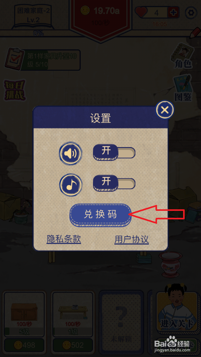 如何使用王蓝莓的幸福生活兑换码