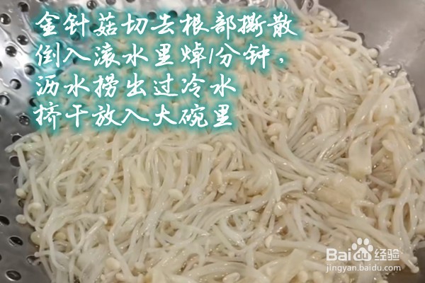 如何做凉拌金针菇