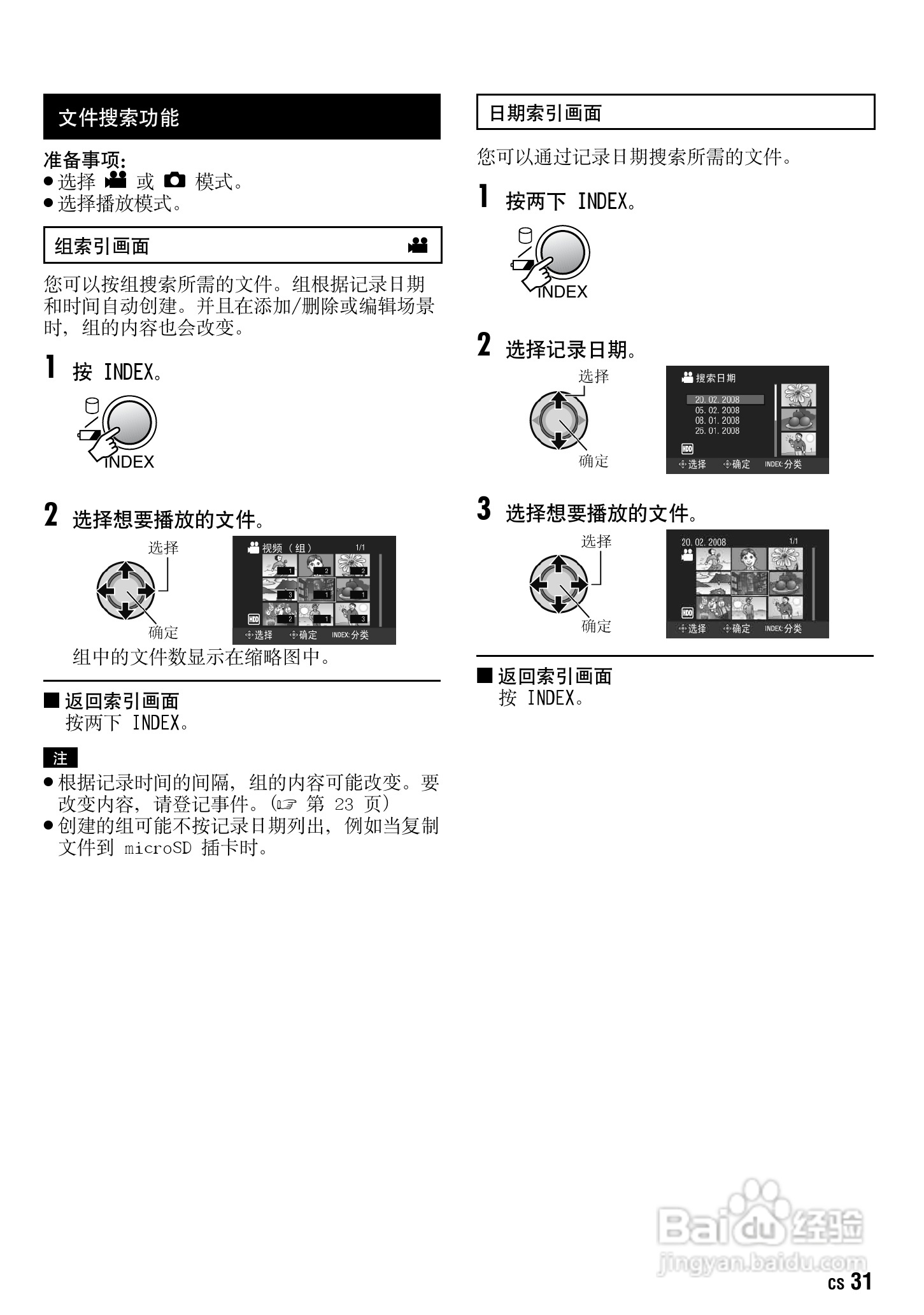 JVC GZ-HD10AC数码摄像机说明书:[4]