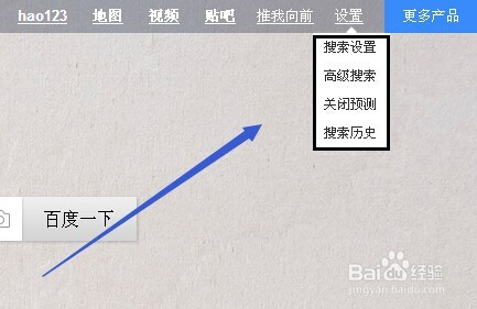 怎麼設置百度帳號高級搜索與首頁設置