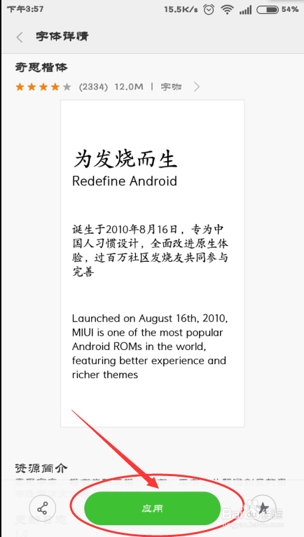 红米note怎么修改字体及其大小