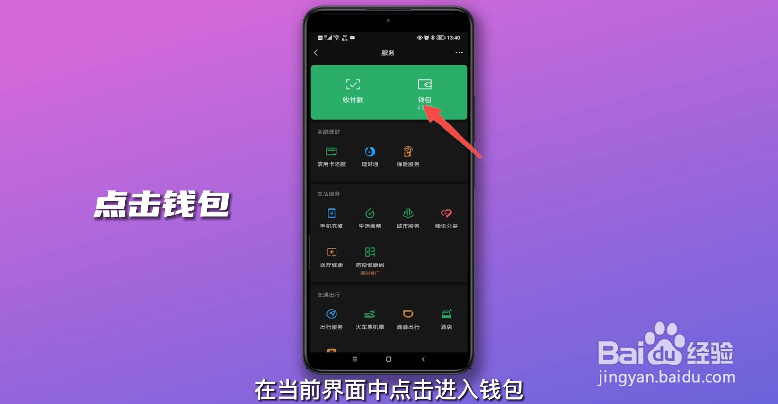 微信延迟到账怎么设置