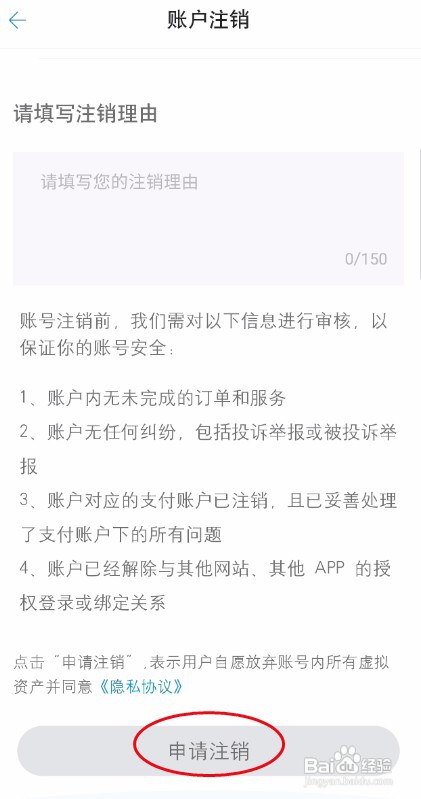 东风雪铁龙怎么注销账号