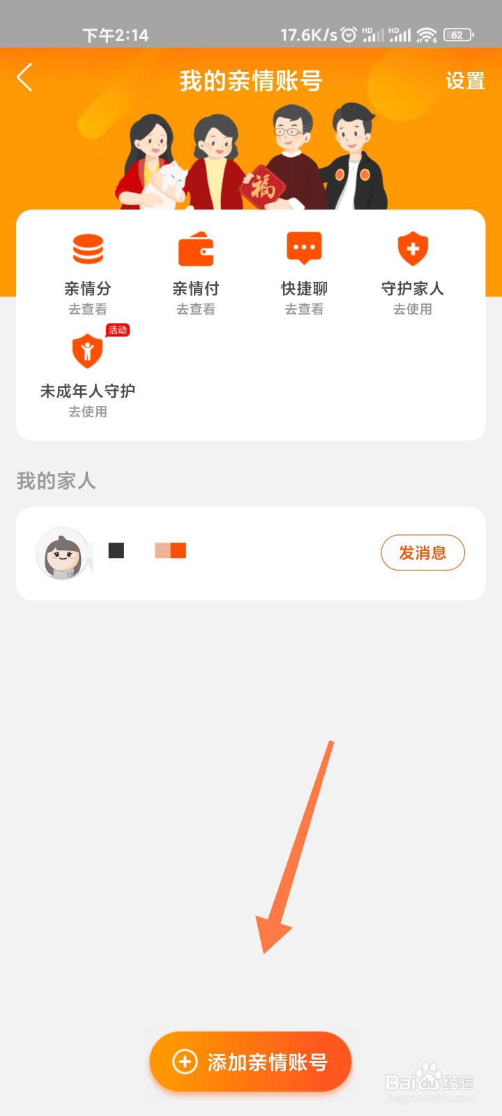淘宝亲情号怎么添加