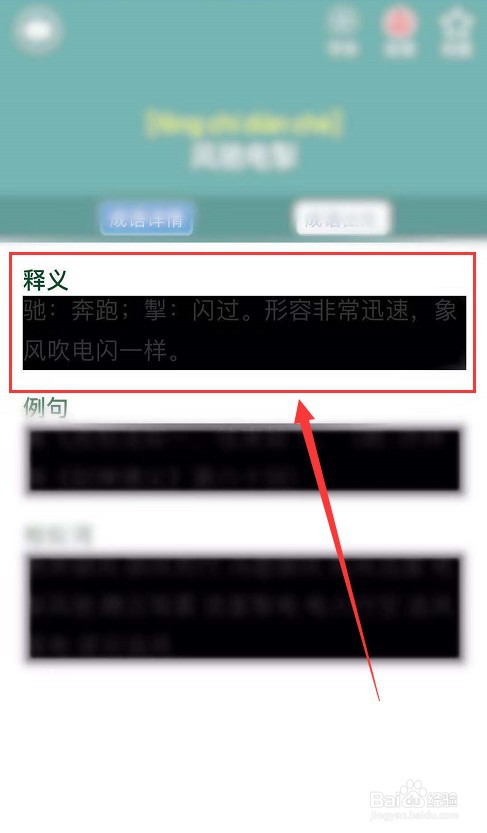 最后,我们就可以看到"风驰电掣"是用来形容非常迅速的意思.