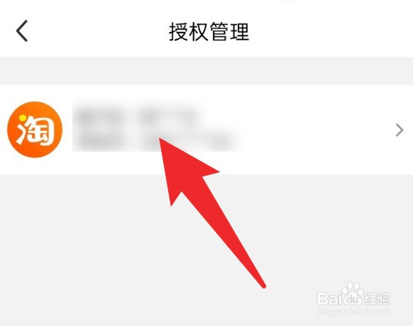 闲鱼怎么解绑自己绑定过的淘宝账号