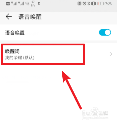 华为手机语音助手怎么自定义唤醒词