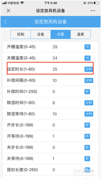大棚物联网智能放风机使用指南