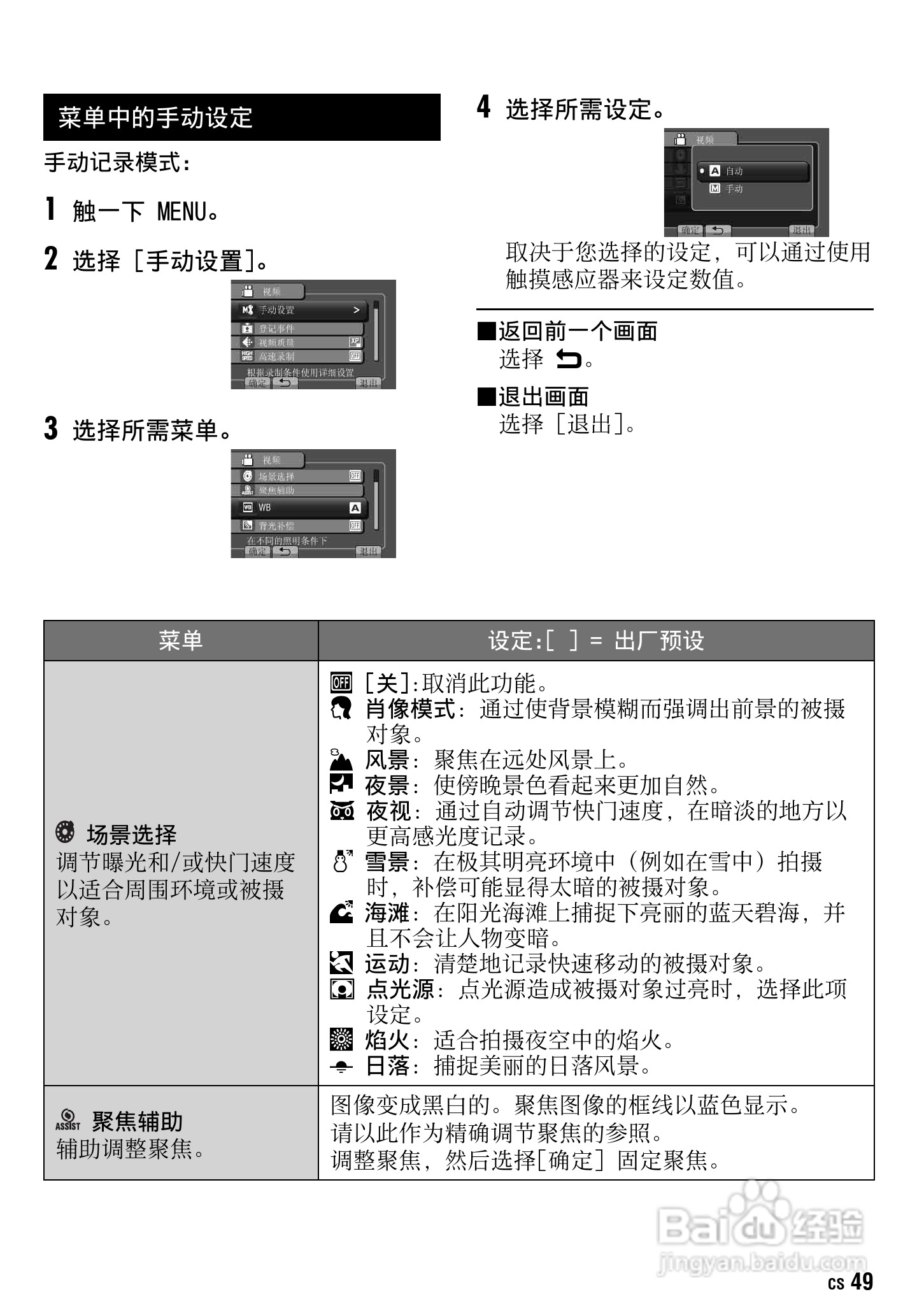 JVC GZ-HM1AC数码摄像机说明书:[5]