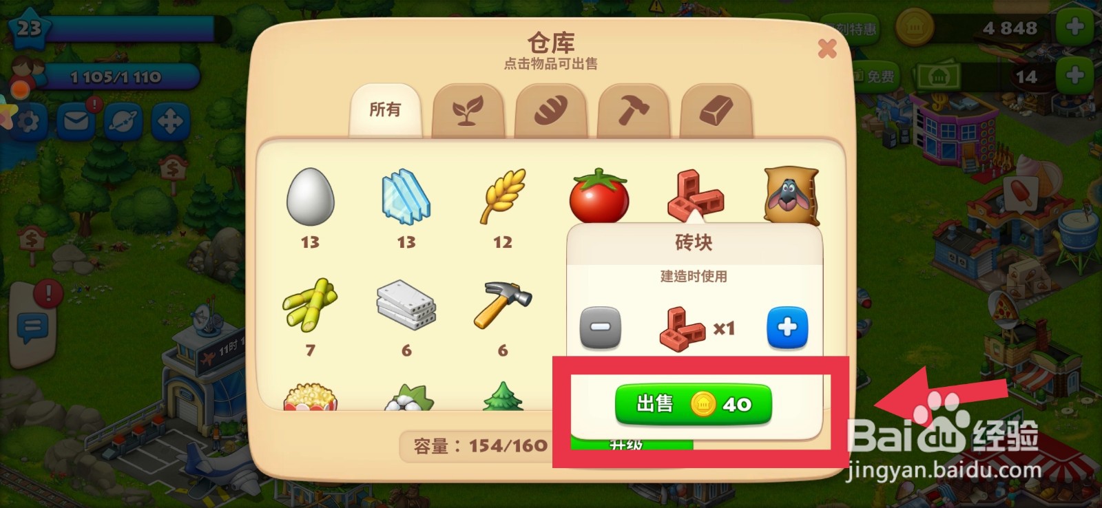 梦想城镇如何出售砖块?