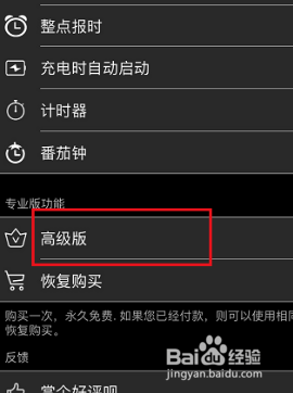 翻页时钟如何解锁高级版