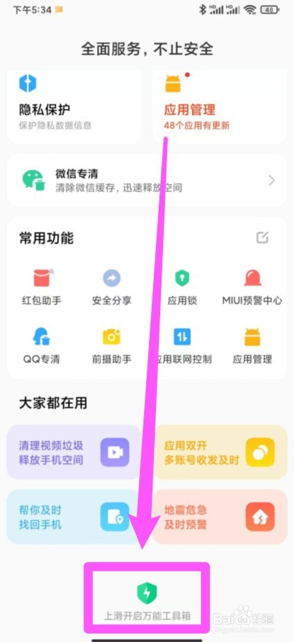 小米怎么查看拦截短信
