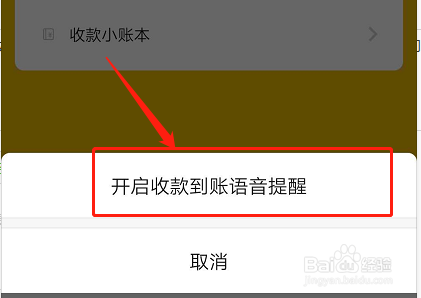 如何设置微信语音收款提醒？