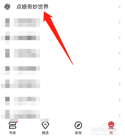 起点读书怎么加入点娘圈