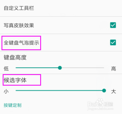 QQ输入法设置候选字大小，开启全键盘气泡提示？