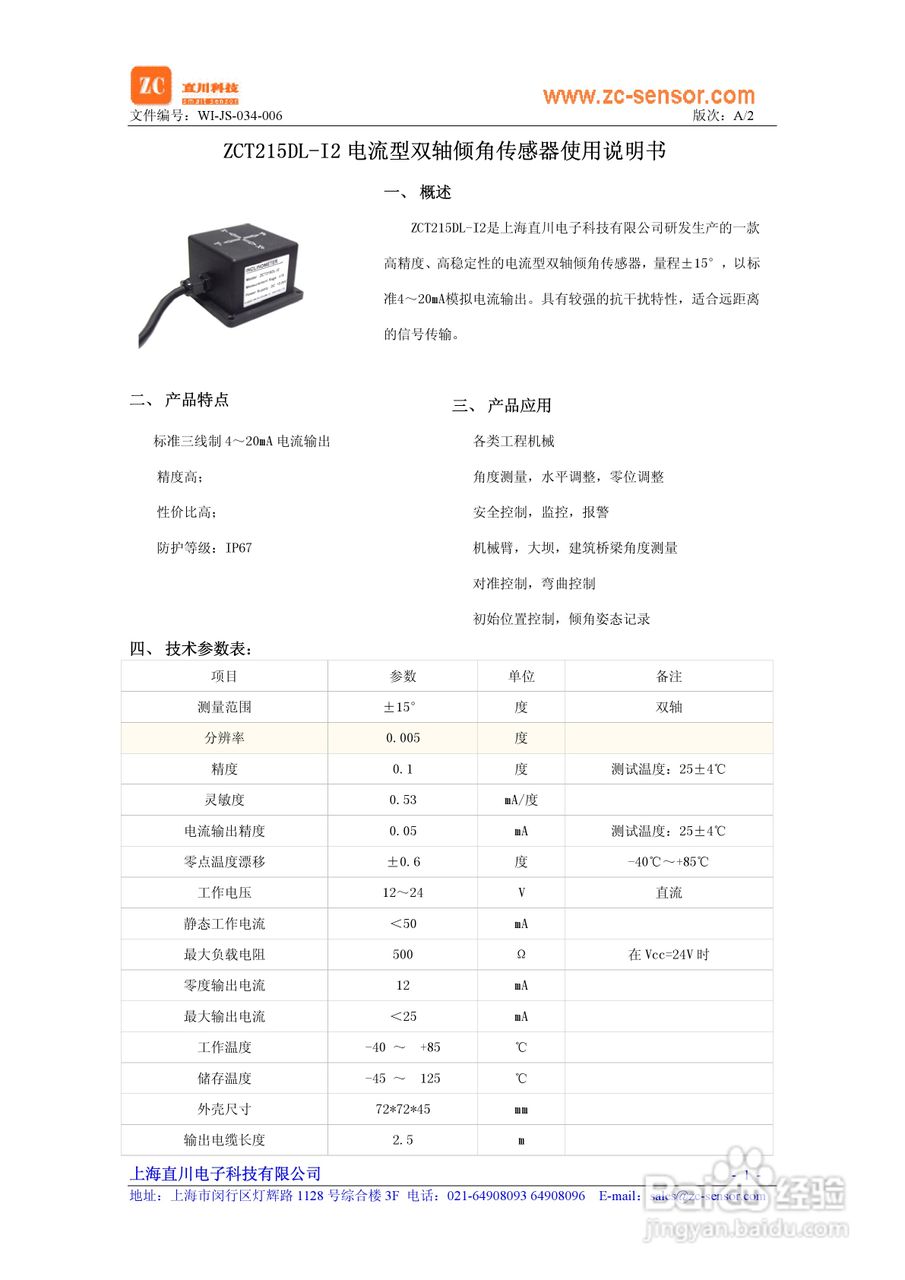 ZCT215DL-I2 电流型双轴倾角传感器使用说明书