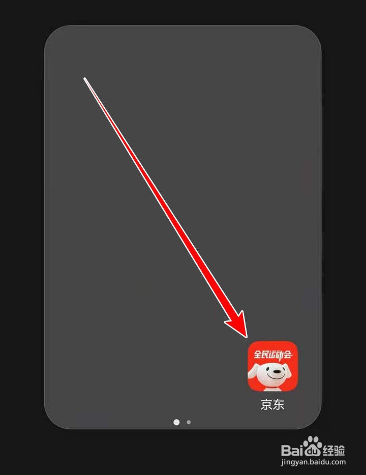 京东红包运动会中的明日奖励如何得知