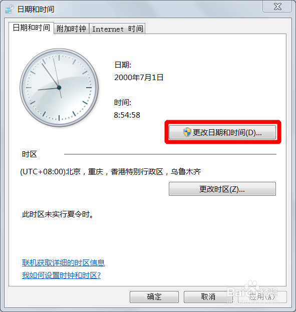 电脑如何校对时间