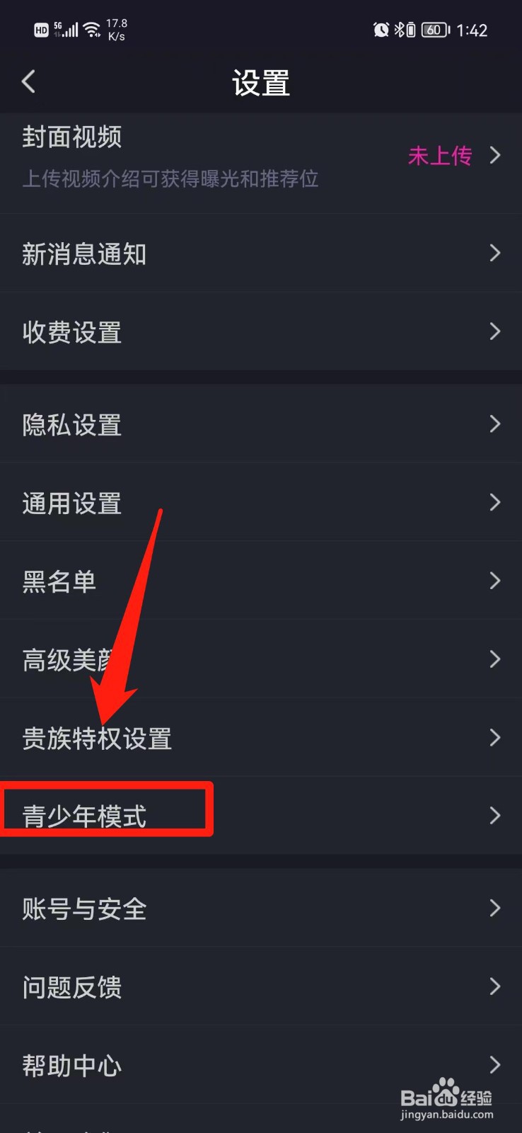 附近陌约APP怎设置青少年模式