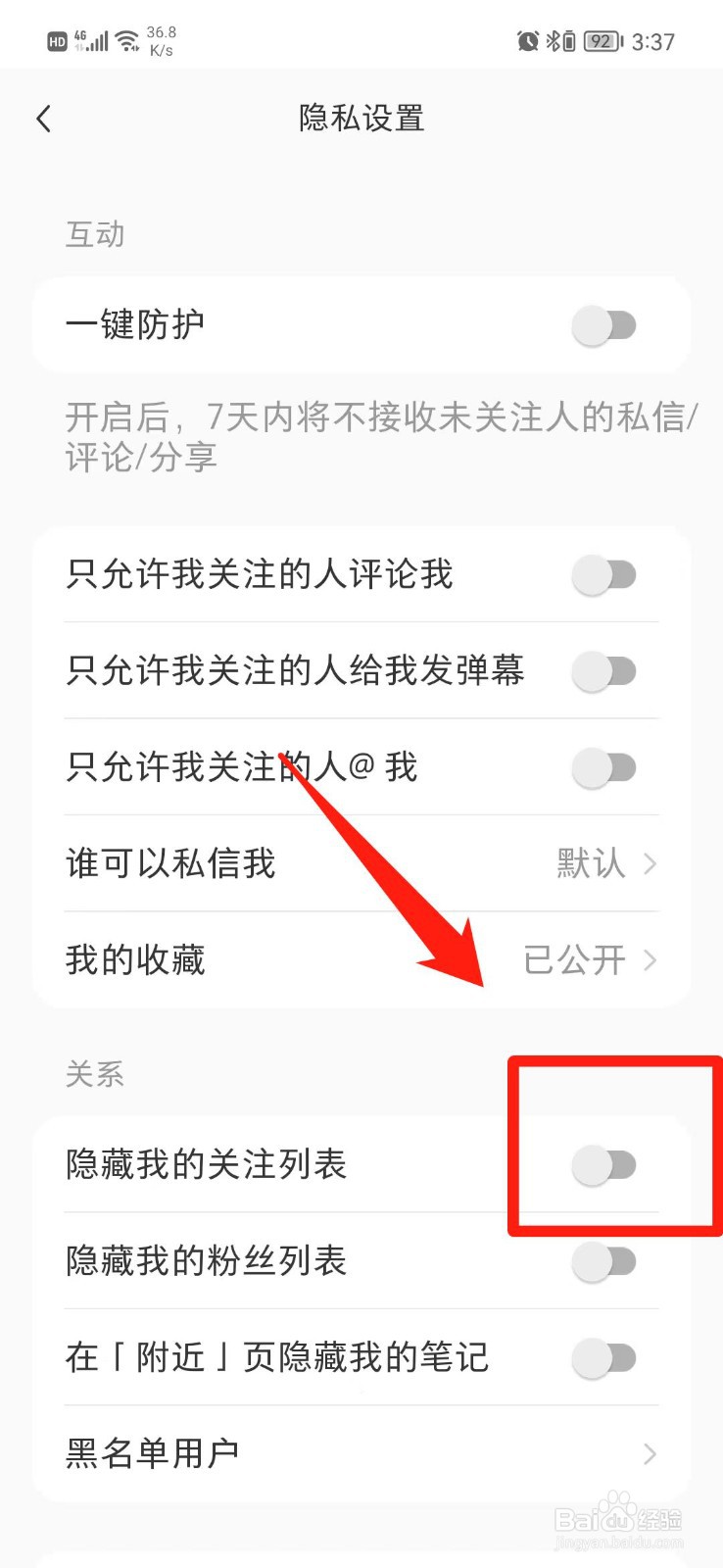 小红书APP怎么隐藏关注列表