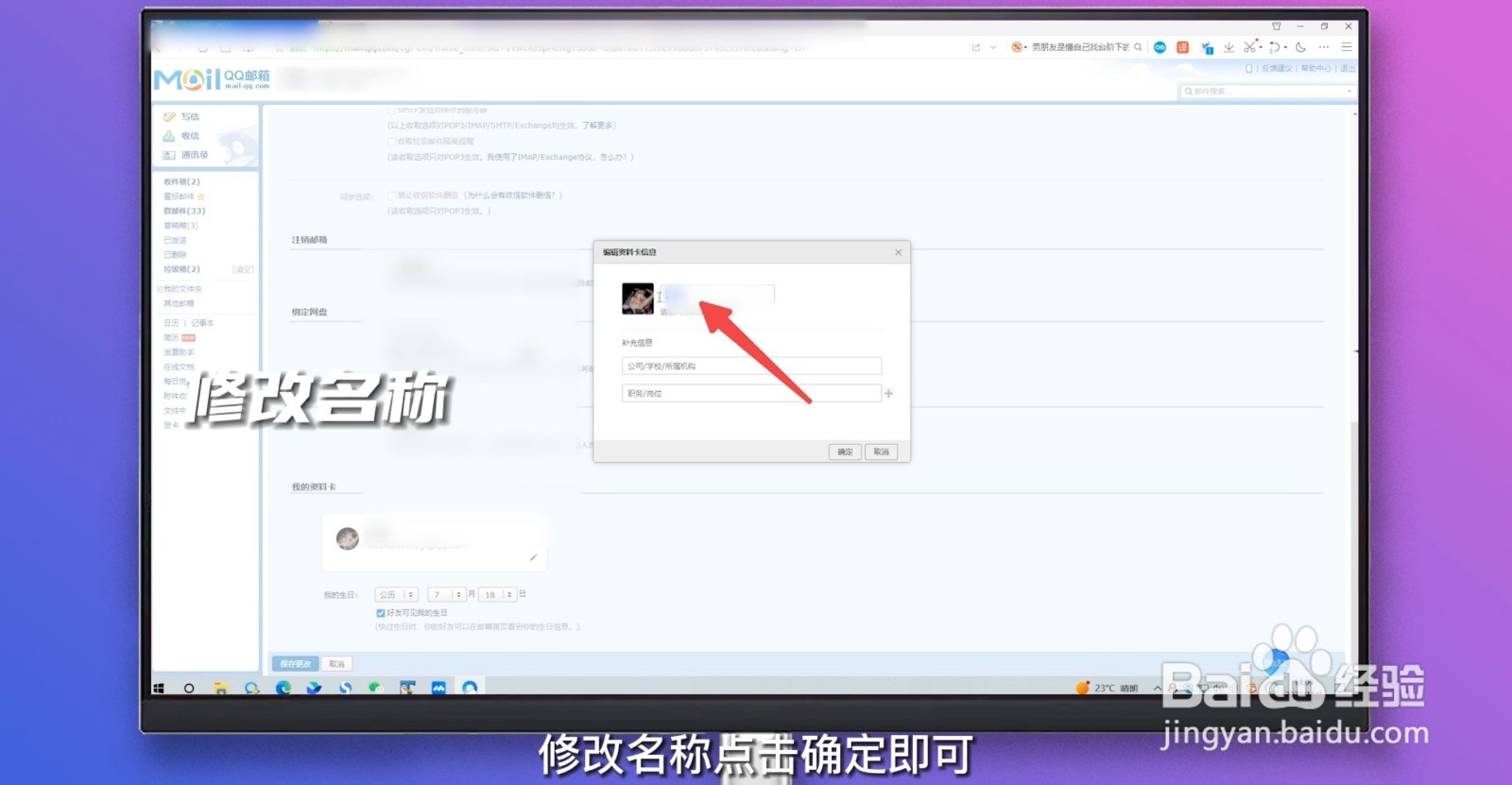 qq邮箱怎么改名字