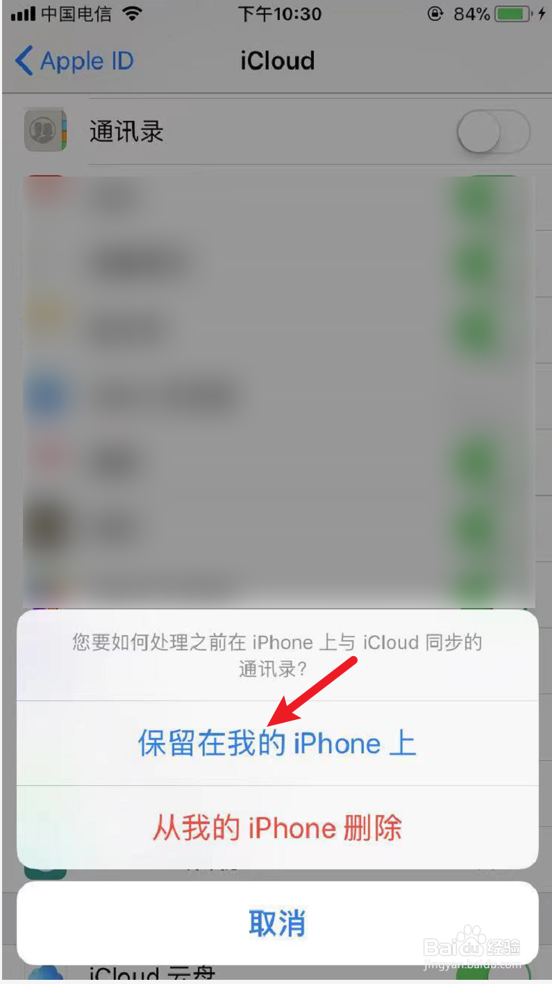 苹果手机不小心把通讯录删了怎么恢复