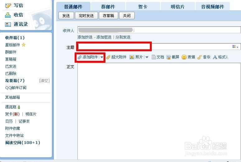 怎样发送邮件