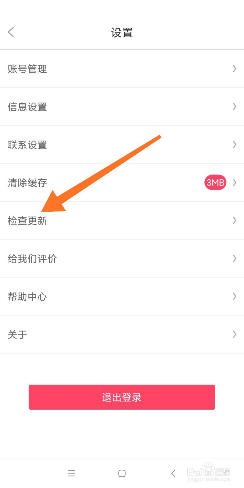 如何检查百姓网软件更新