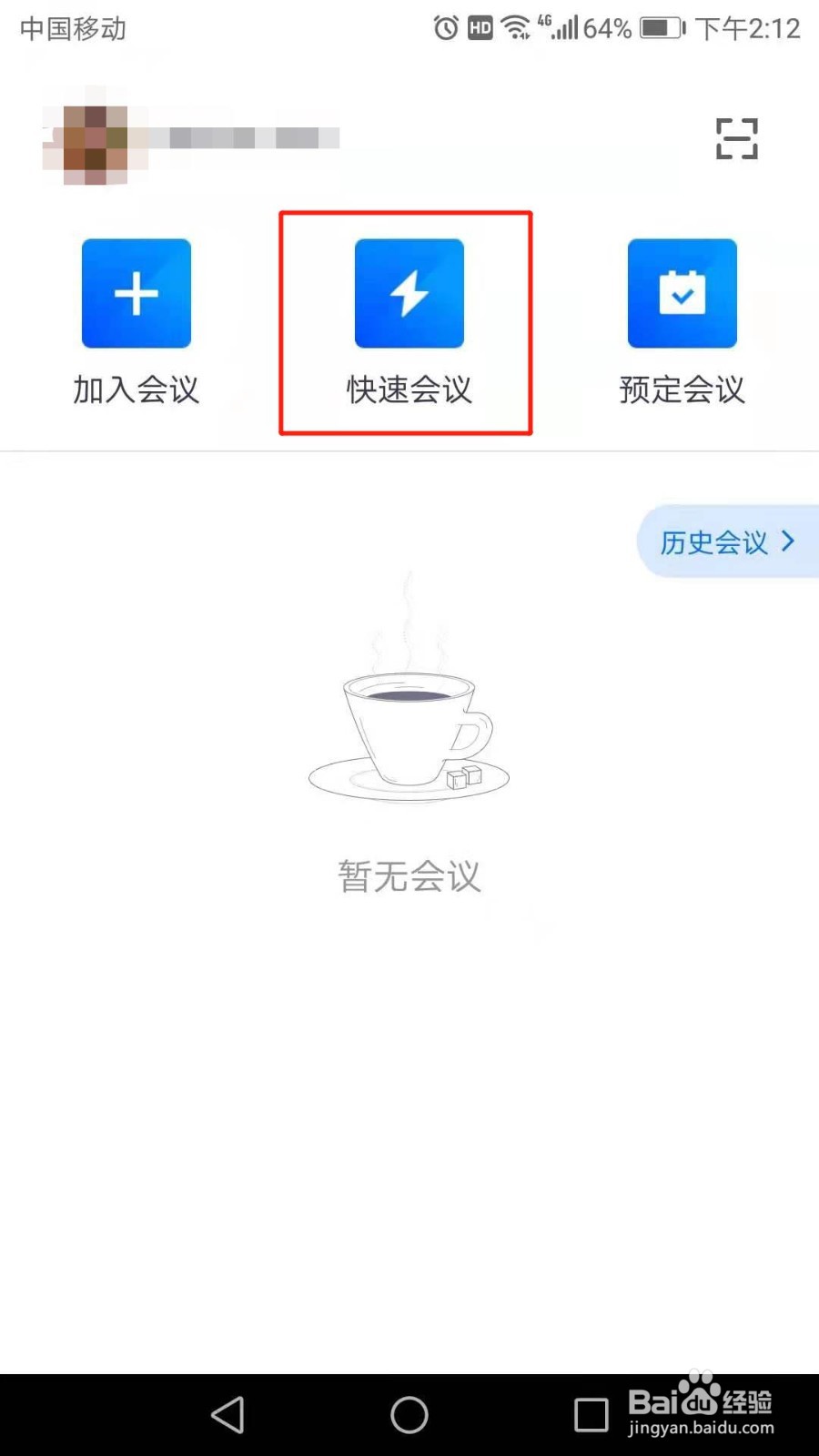 腾讯会议怎么设置入会密码