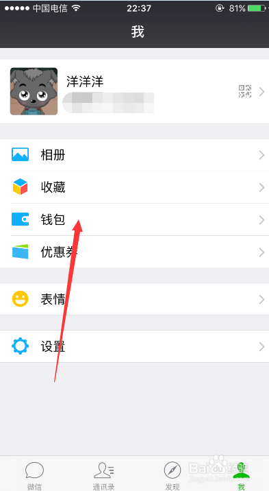 iPhone 6S微信如何添加银行卡
