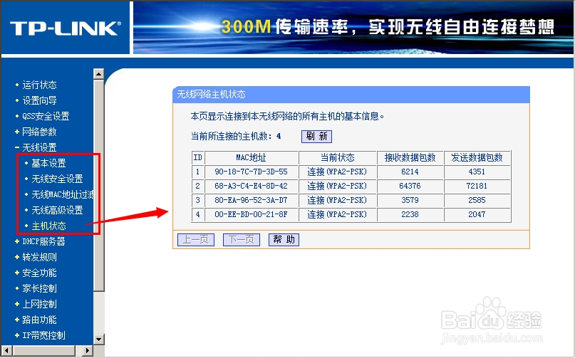 如何更改TP-LINK路由器密码及设置无线WIFI