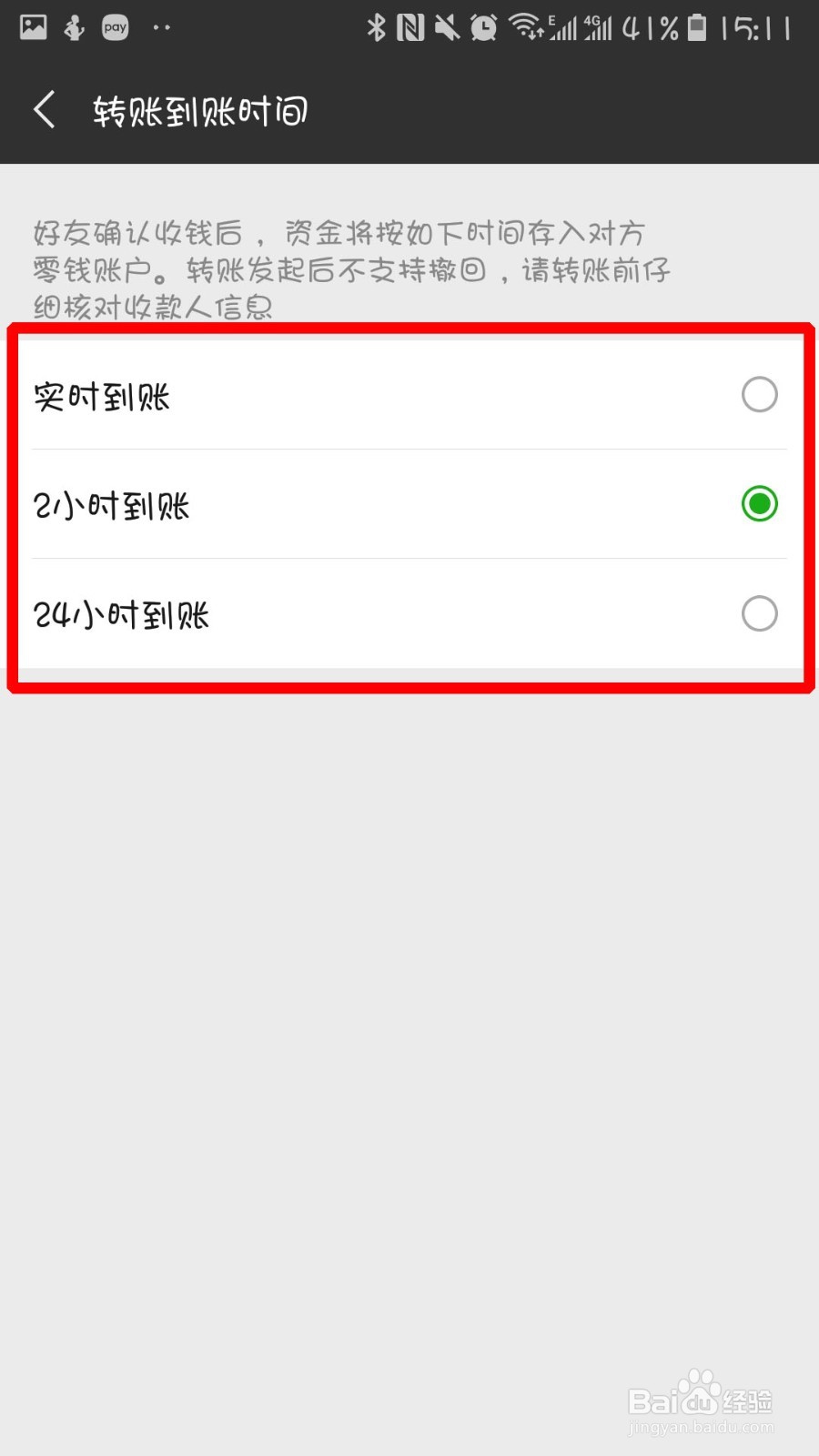 微信怎么设置延迟转账?
