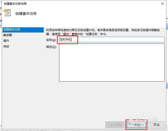 win10如何设置定时关机
