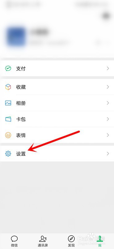手机微信如何删除登录设备