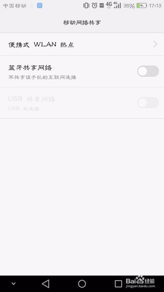 华为手机怎么修改热点密码