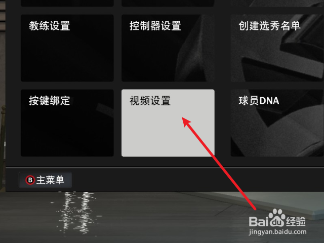 NBA2K23怎么设置材质细节等级