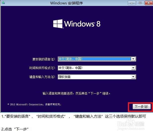 安装win8.1步骤