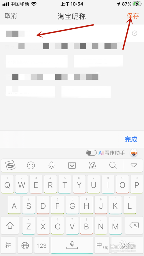 淘宝App怎样设置昵称