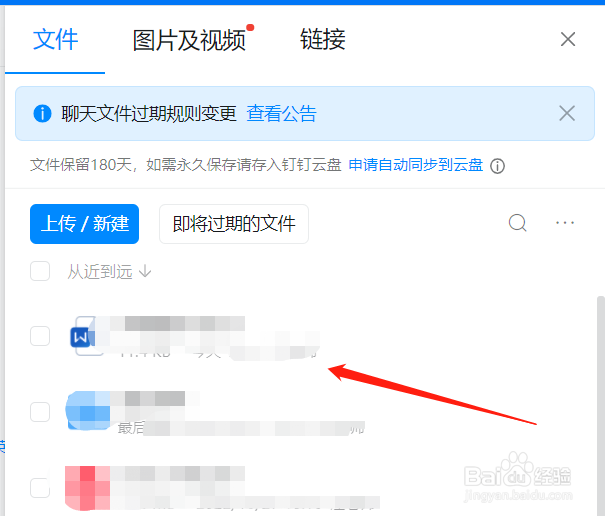 电脑版钉钉怎么查找群聊天文件