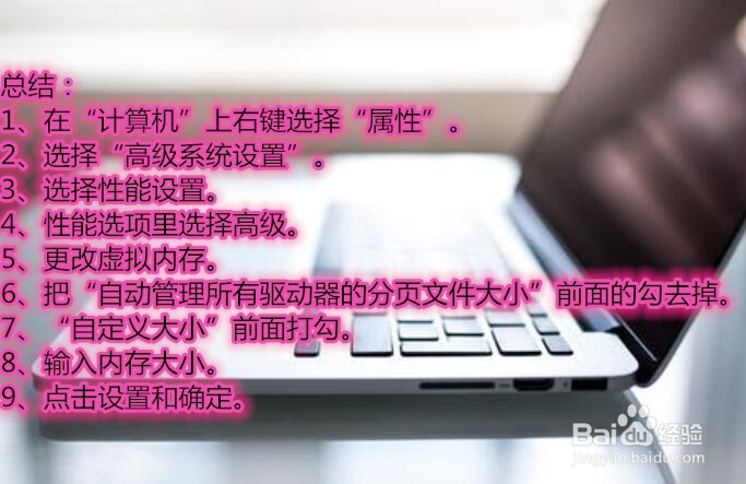 win7下如何设置虚拟内存及如何设置虚拟内存大小
