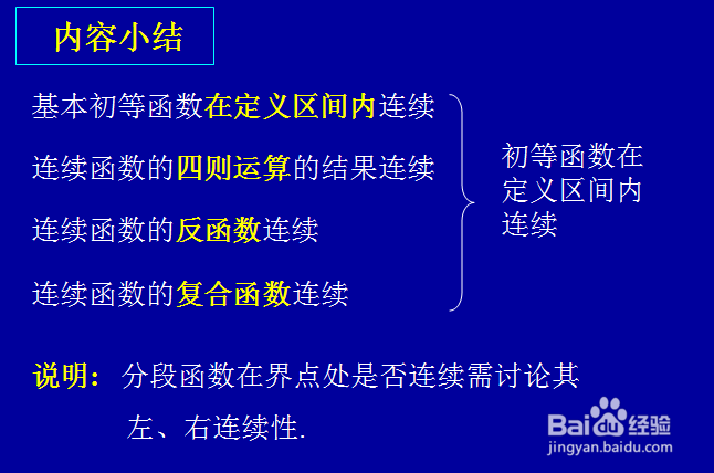 连续函数运算和初等函数连续性—波波教你学高数